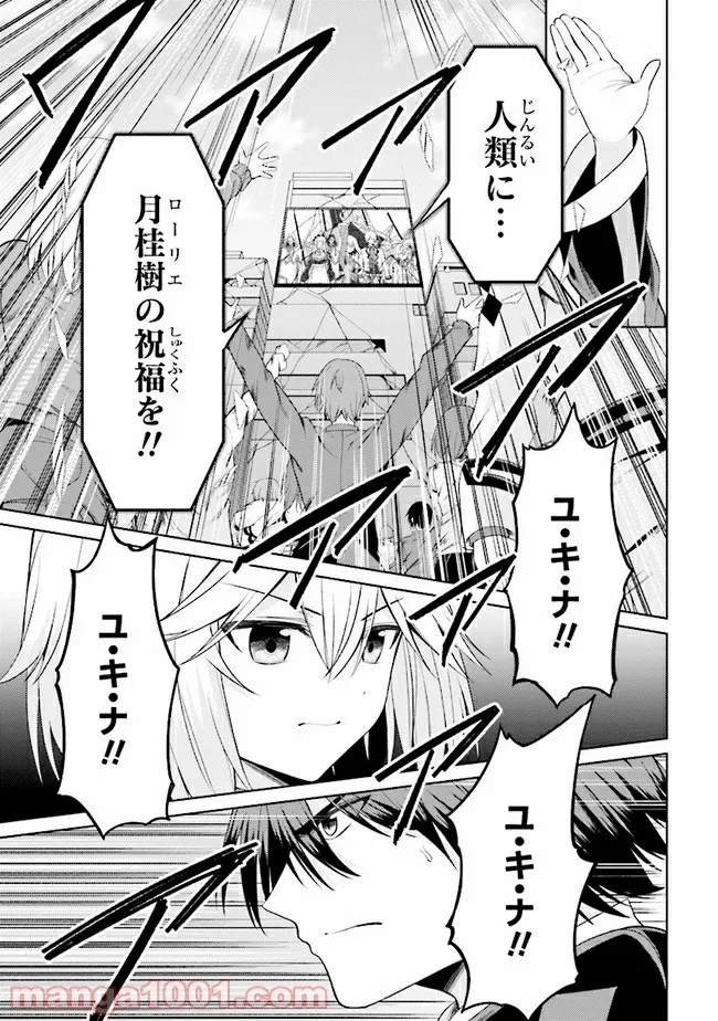 理想の娘なら世界最強でも可愛がってくれますか? 第20.2話 - Page 14