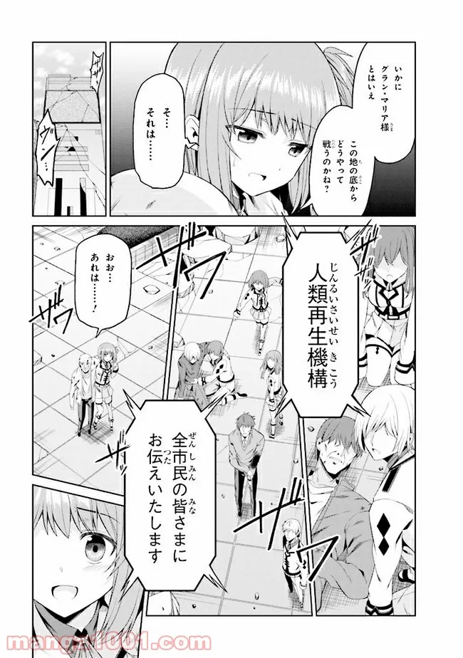 理想の娘なら世界最強でも可愛がってくれますか? - 第20.2話 - Page 3