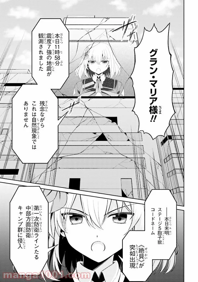 理想の娘なら世界最強でも可愛がってくれますか? 第20.2話 - Page 4