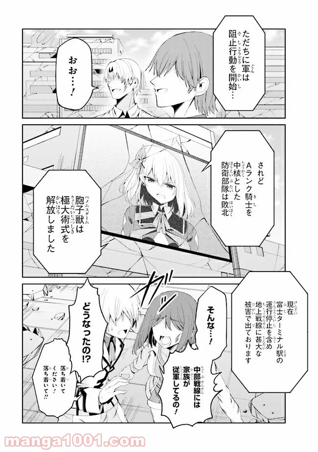 理想の娘なら世界最強でも可愛がってくれますか? - 第20.2話 - Page 5