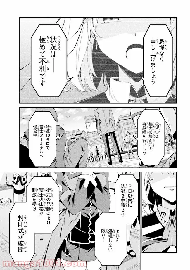 理想の娘なら世界最強でも可愛がってくれますか? 第20.2話 - Page 6