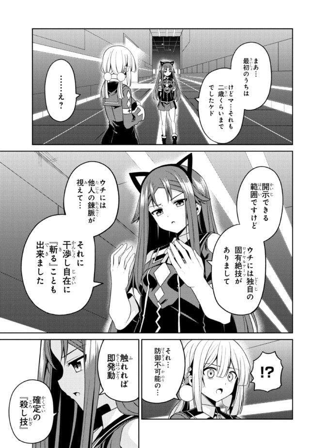 理想の娘なら世界最強でも可愛がってくれますか? - 第31.1話 - Page 11