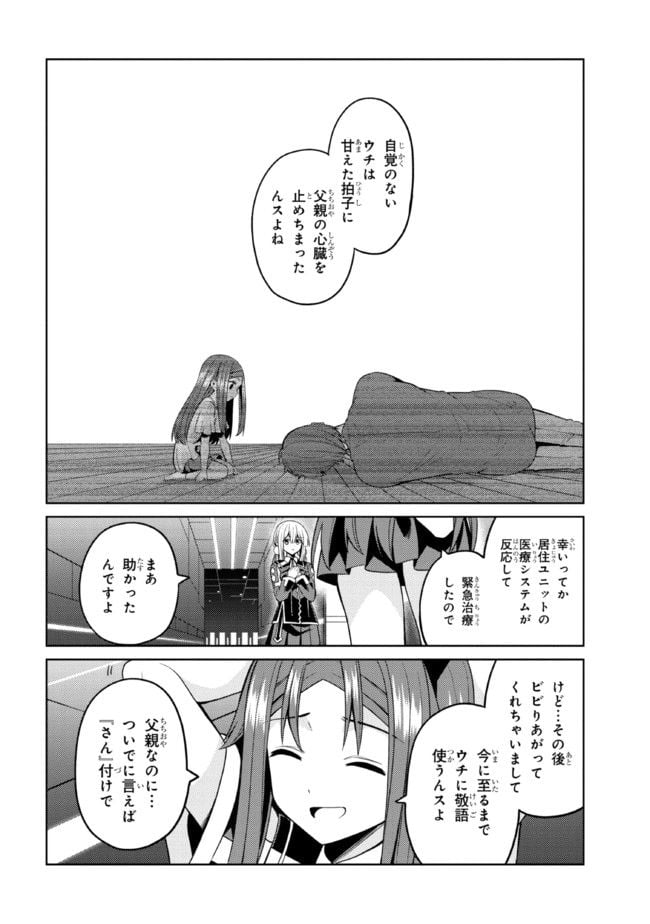 理想の娘なら世界最強でも可愛がってくれますか? - 第31.1話 - Page 12