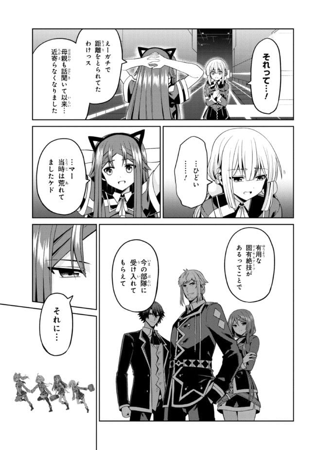 理想の娘なら世界最強でも可愛がってくれますか? 第31.1話 - Page 13