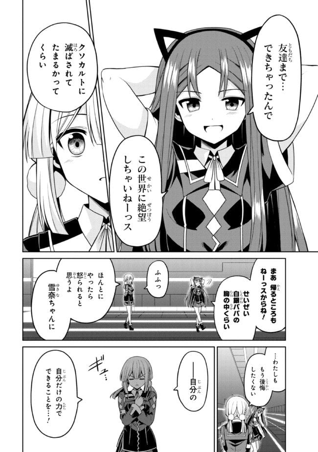 理想の娘なら世界最強でも可愛がってくれますか? - 第31.1話 - Page 14