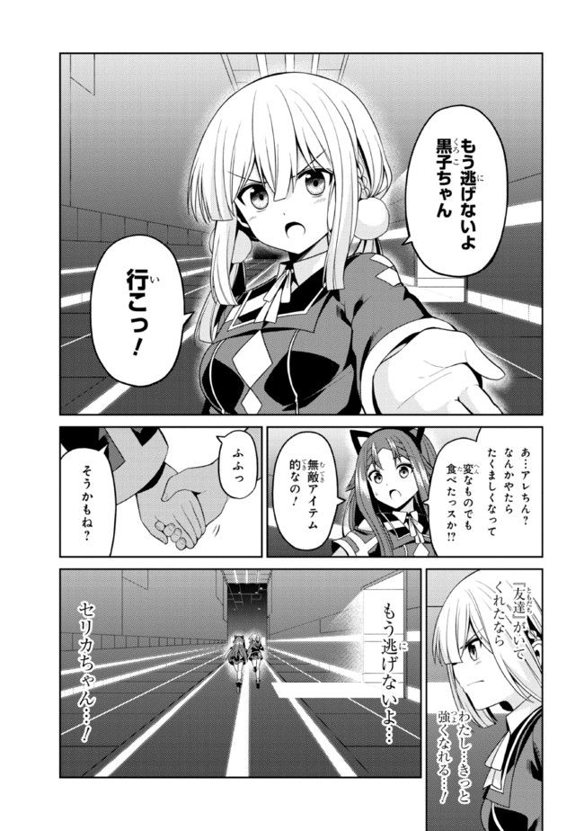 理想の娘なら世界最強でも可愛がってくれますか? - 第31.1話 - Page 15