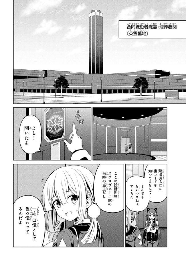 理想の娘なら世界最強でも可愛がってくれますか? - 第31.1話 - Page 4