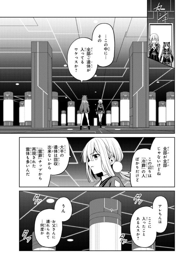 理想の娘なら世界最強でも可愛がってくれますか? - 第31.1話 - Page 5