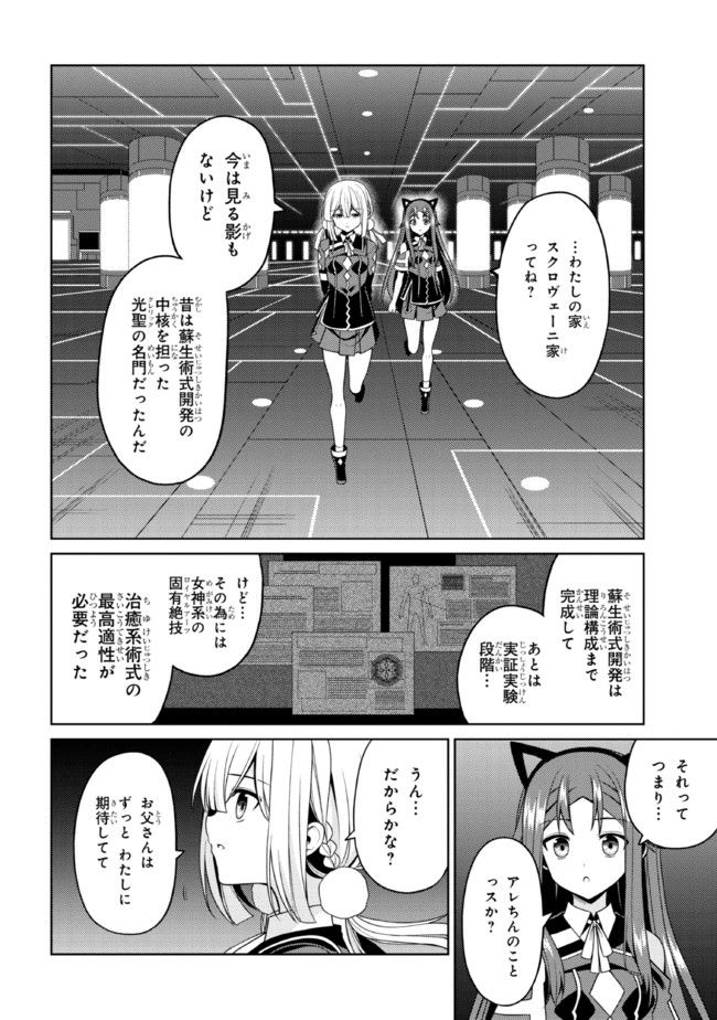 理想の娘なら世界最強でも可愛がってくれますか? - 第31.1話 - Page 6