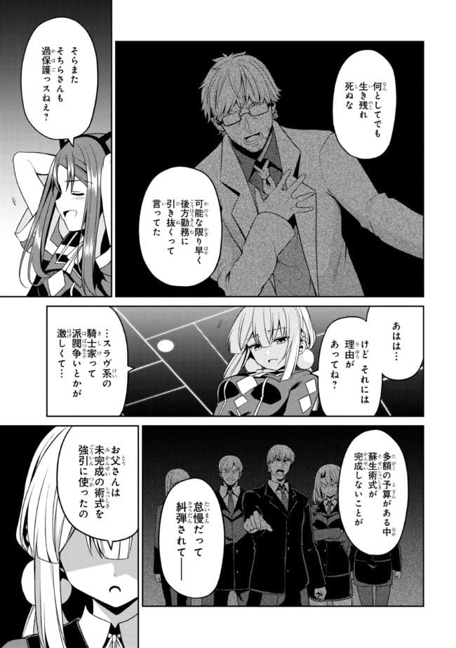 理想の娘なら世界最強でも可愛がってくれますか? 第31.1話 - Page 7