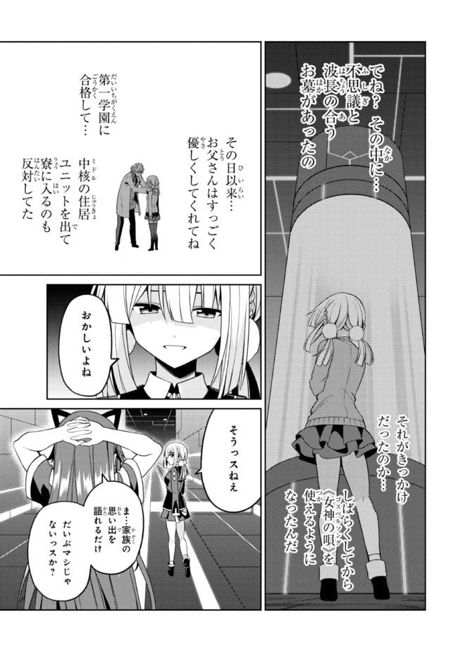 理想の娘なら世界最強でも可愛がってくれますか? - 第31.1話 - Page 9