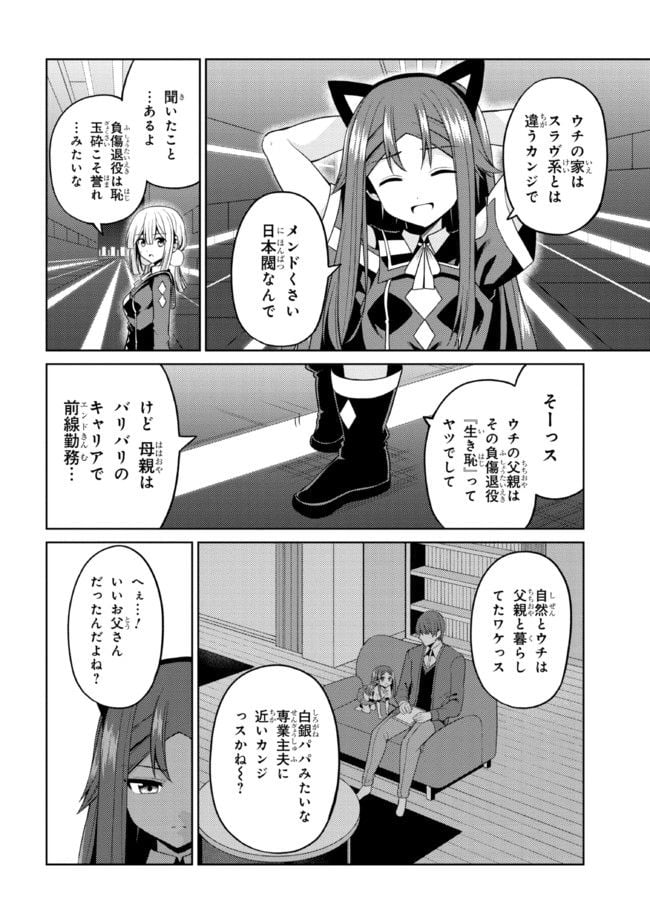 理想の娘なら世界最強でも可愛がってくれますか? 第31.1話 - Page 10