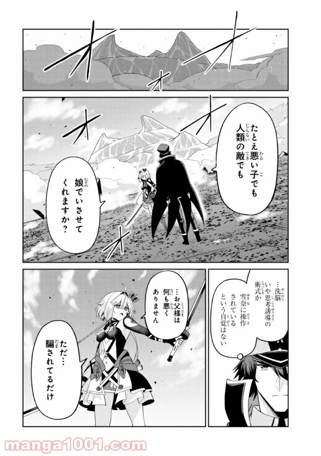 理想の娘なら世界最強でも可愛がってくれますか? 第29.2話 - Page 1