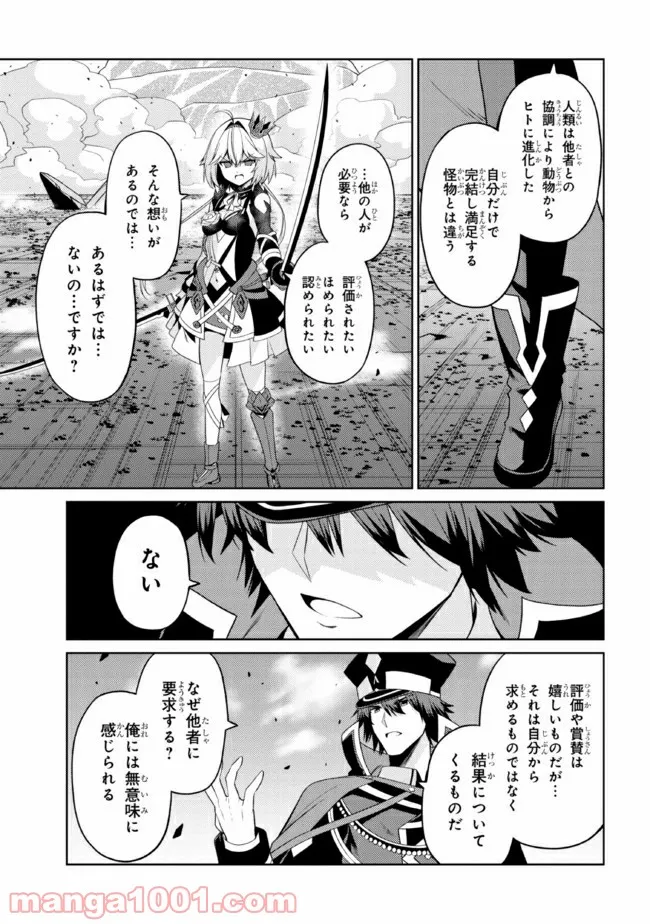 理想の娘なら世界最強でも可愛がってくれますか? 第29.2話 - Page 4