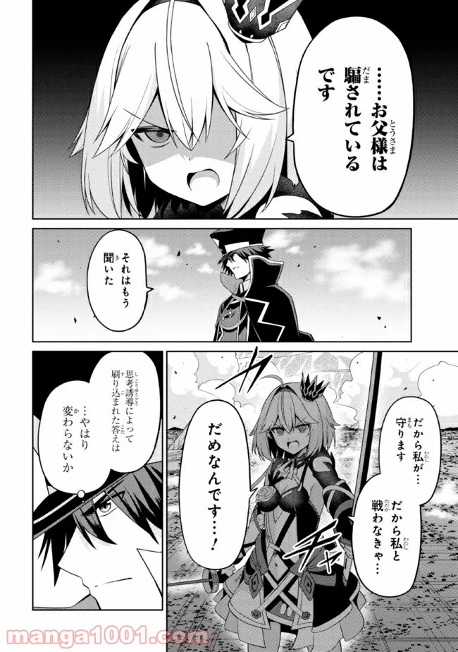 理想の娘なら世界最強でも可愛がってくれますか? 第29.2話 - Page 7