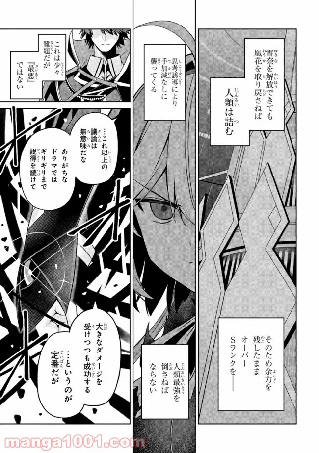 理想の娘なら世界最強でも可愛がってくれますか? - 第29.2話 - Page 8