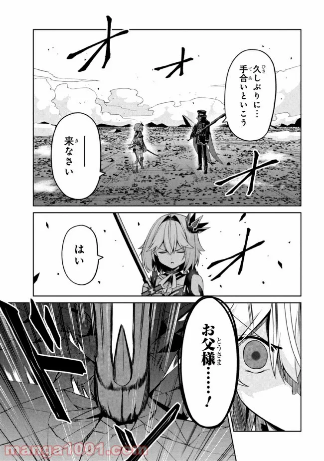 理想の娘なら世界最強でも可愛がってくれますか? 第29.2話 - Page 10