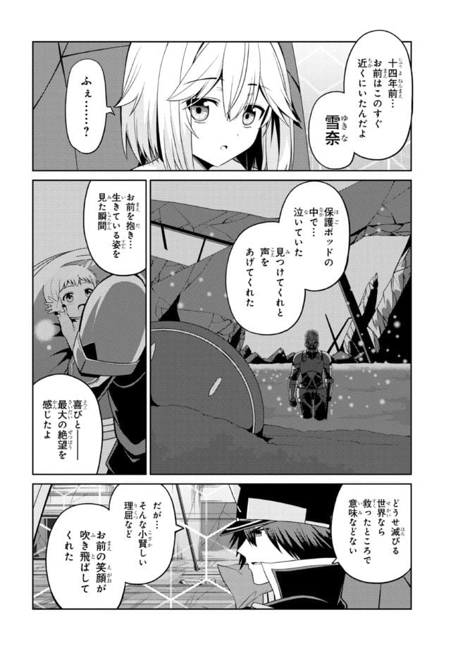 理想の娘なら世界最強でも可愛がってくれますか? - 第34.2話 - Page 11