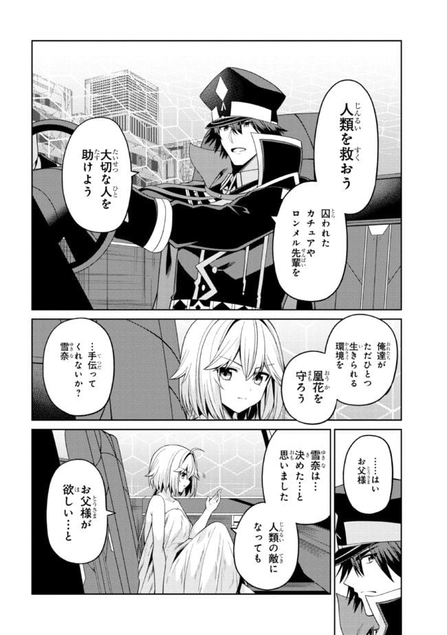 理想の娘なら世界最強でも可愛がってくれますか? 第34.2話 - Page 15