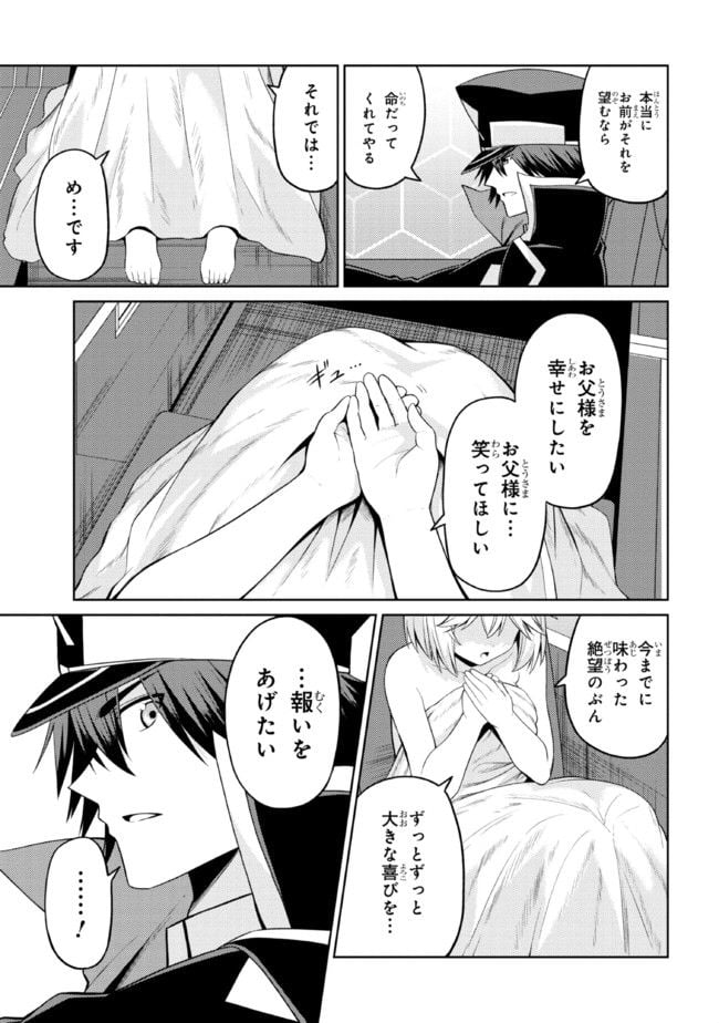 理想の娘なら世界最強でも可愛がってくれますか? 第34.2話 - Page 16