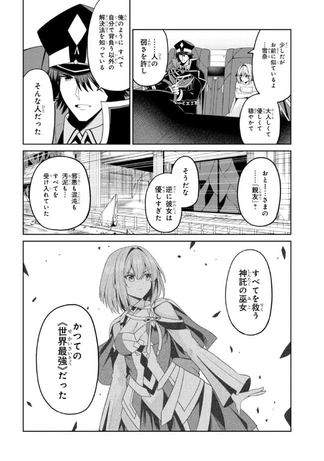 理想の娘なら世界最強でも可愛がってくれますか? 第34.2話 - Page 5