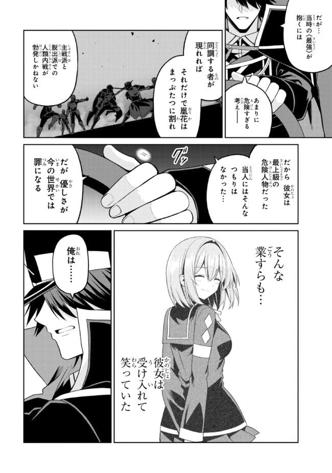 理想の娘なら世界最強でも可愛がってくれますか? - 第34.2話 - Page 7