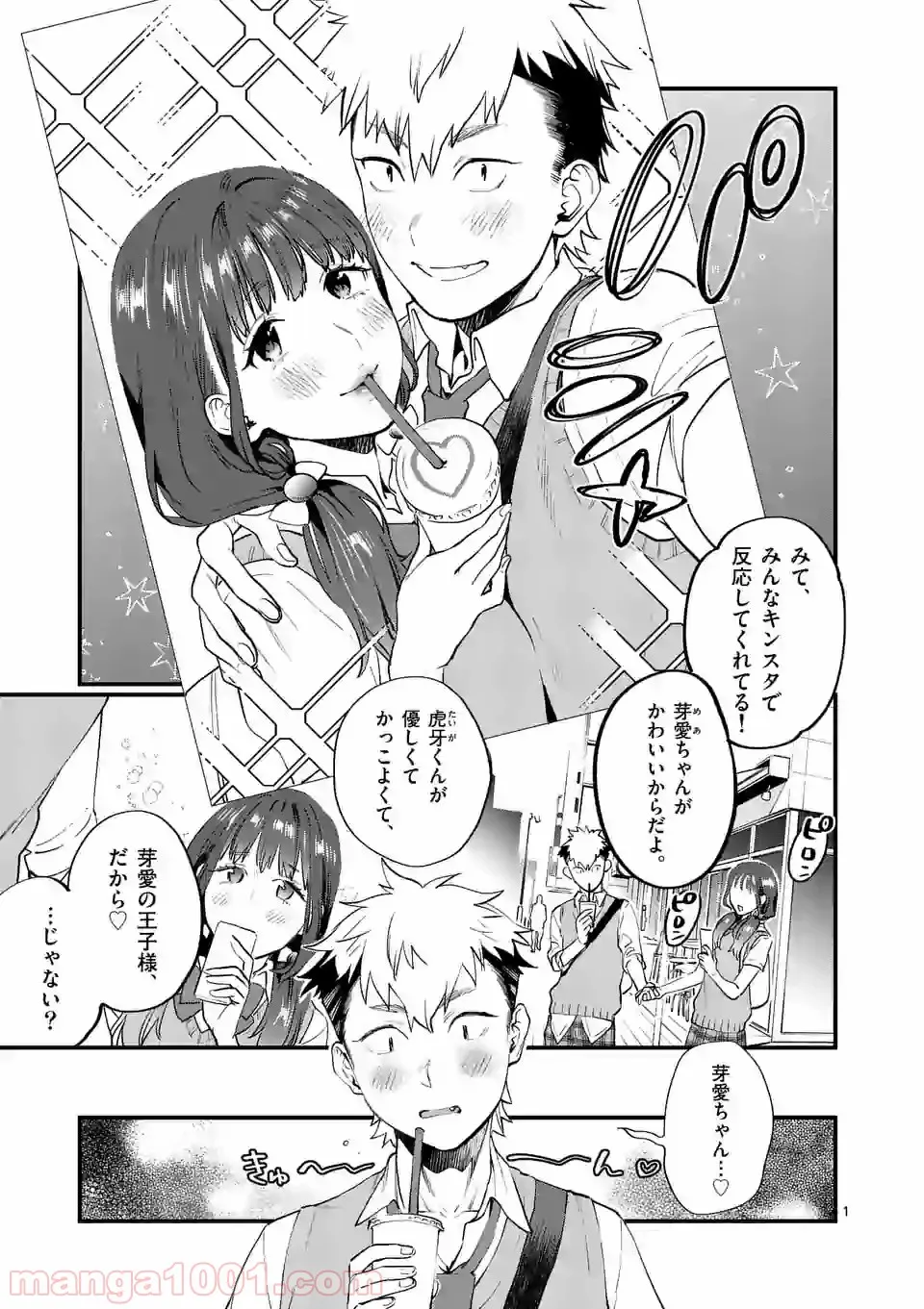 理想の娘なら世界最強でも可愛がってくれますか? 第26.2話 - Page 1