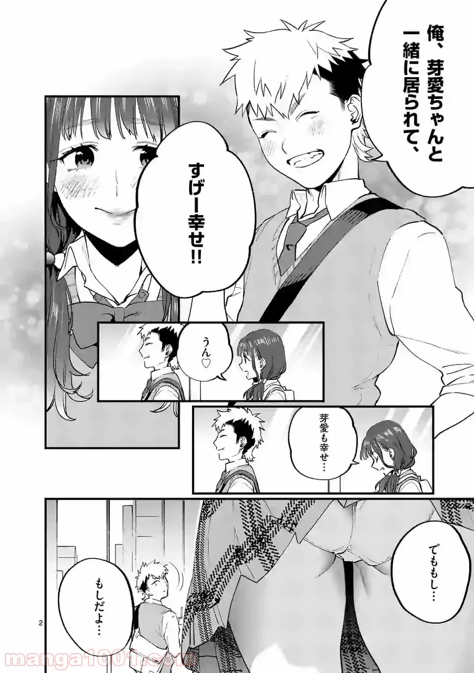 理想の娘なら世界最強でも可愛がってくれますか? - 第26.2話 - Page 2