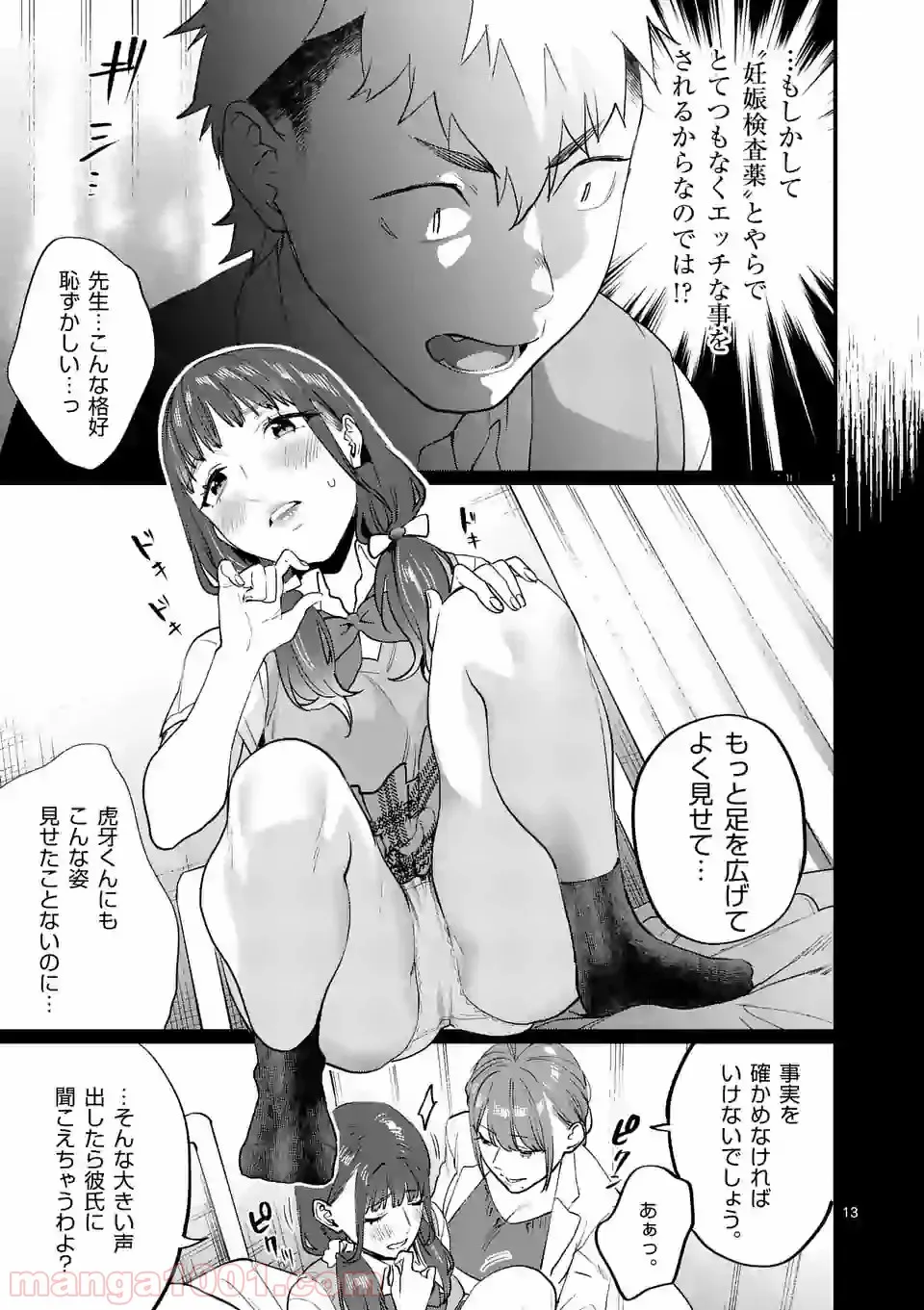 理想の娘なら世界最強でも可愛がってくれますか? 第26.2話 - Page 11