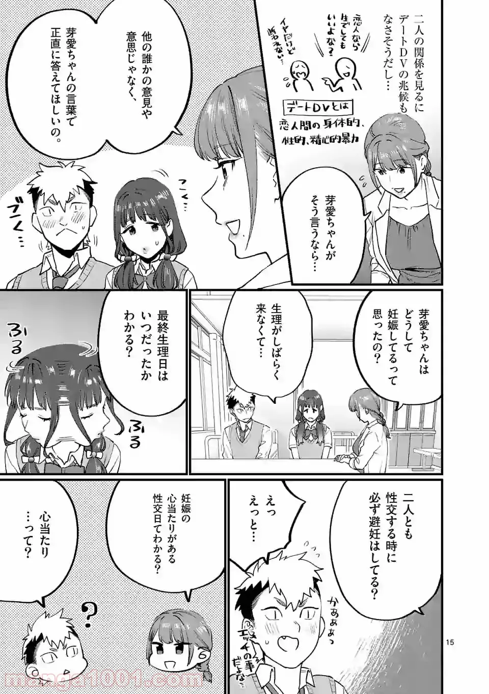 理想の娘なら世界最強でも可愛がってくれますか? - 第26.2話 - Page 12