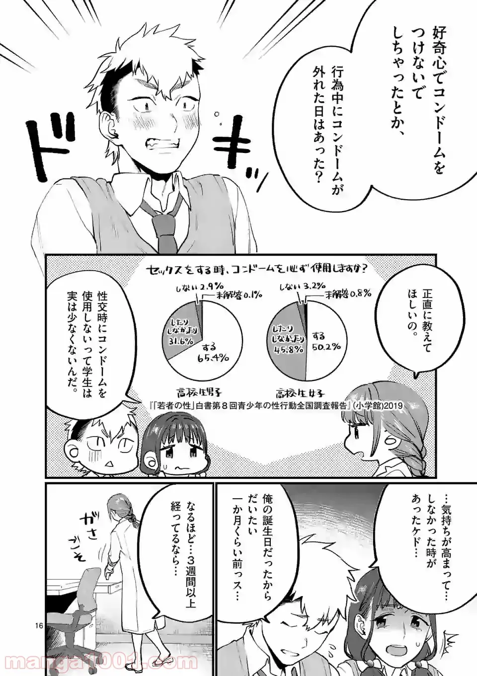 理想の娘なら世界最強でも可愛がってくれますか? - 第26.2話 - Page 13