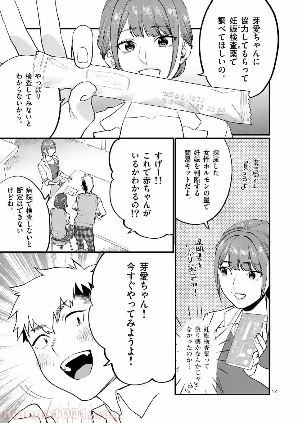 理想の娘なら世界最強でも可愛がってくれますか? - 第26.2話 - Page 14