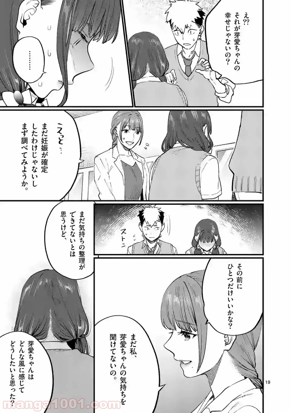 理想の娘なら世界最強でも可愛がってくれますか? - 第26.2話 - Page 15