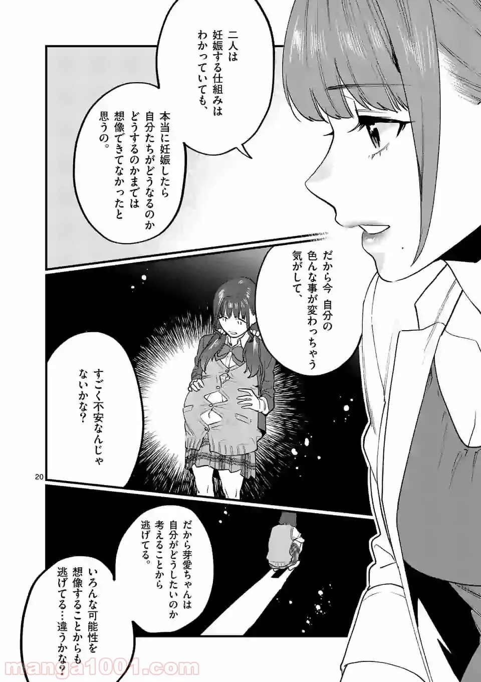 理想の娘なら世界最強でも可愛がってくれますか? - 第26.2話 - Page 16