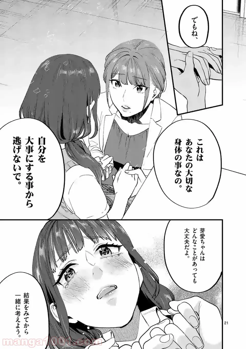 理想の娘なら世界最強でも可愛がってくれますか? - 第26.2話 - Page 17