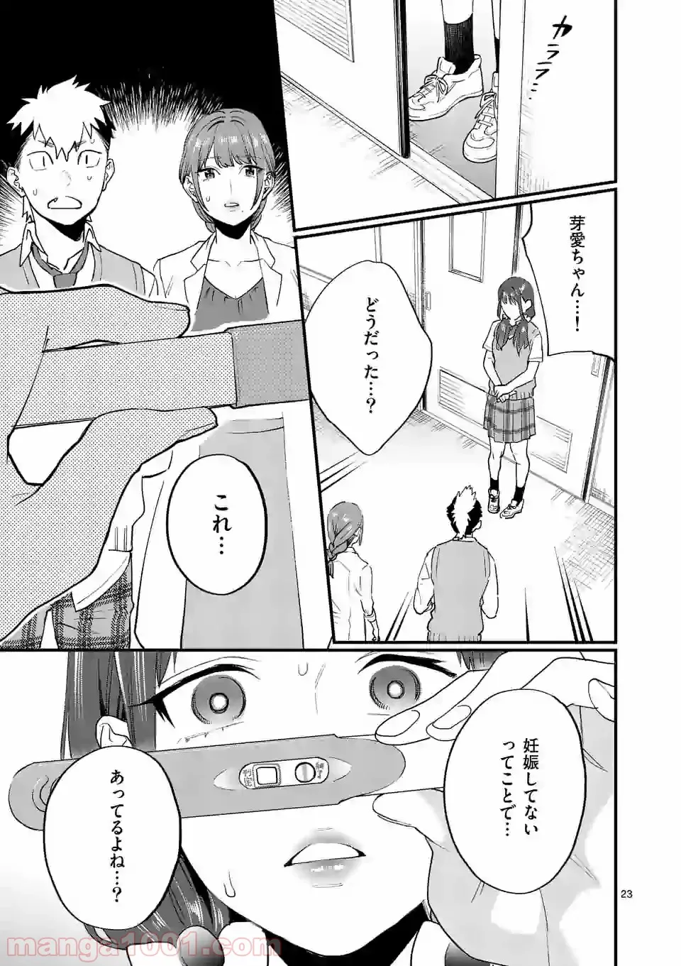 理想の娘なら世界最強でも可愛がってくれますか? - 第26.2話 - Page 19