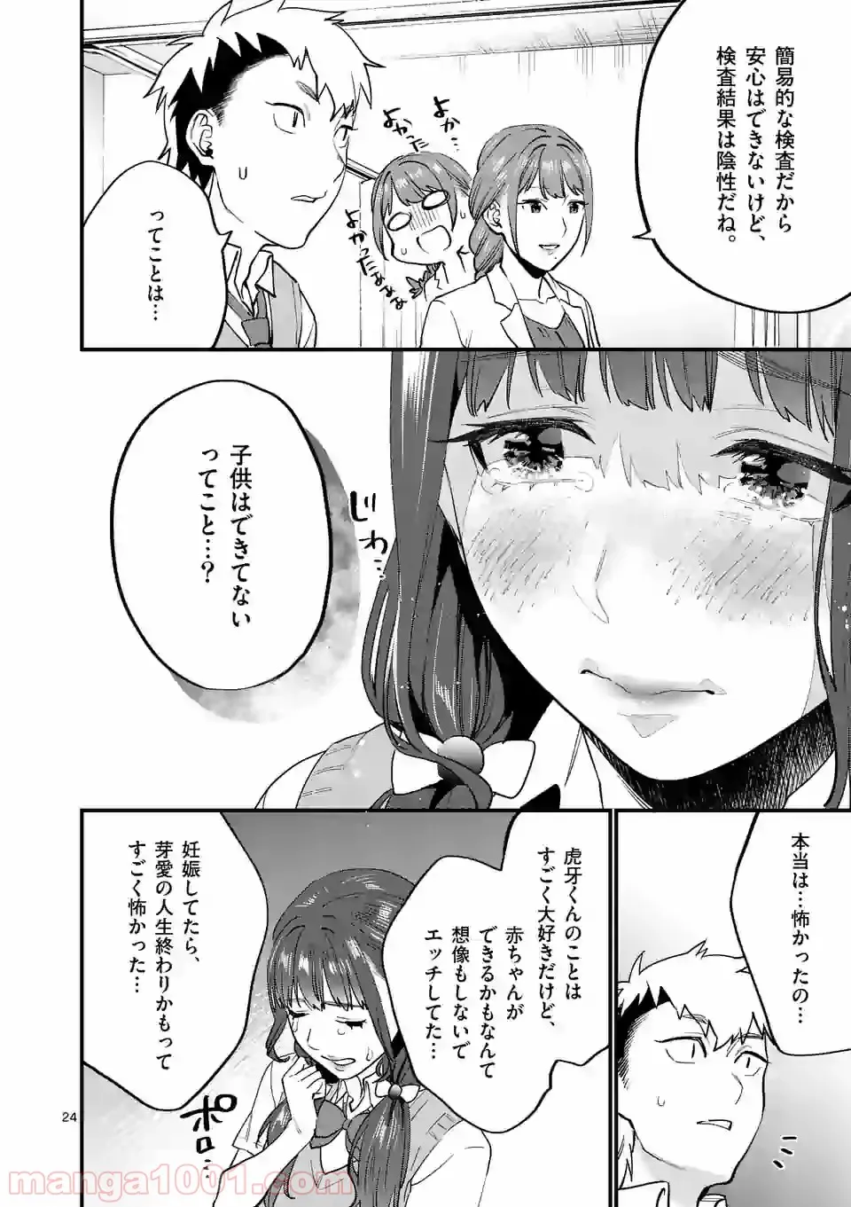 理想の娘なら世界最強でも可愛がってくれますか? 第26.2話 - Page 20