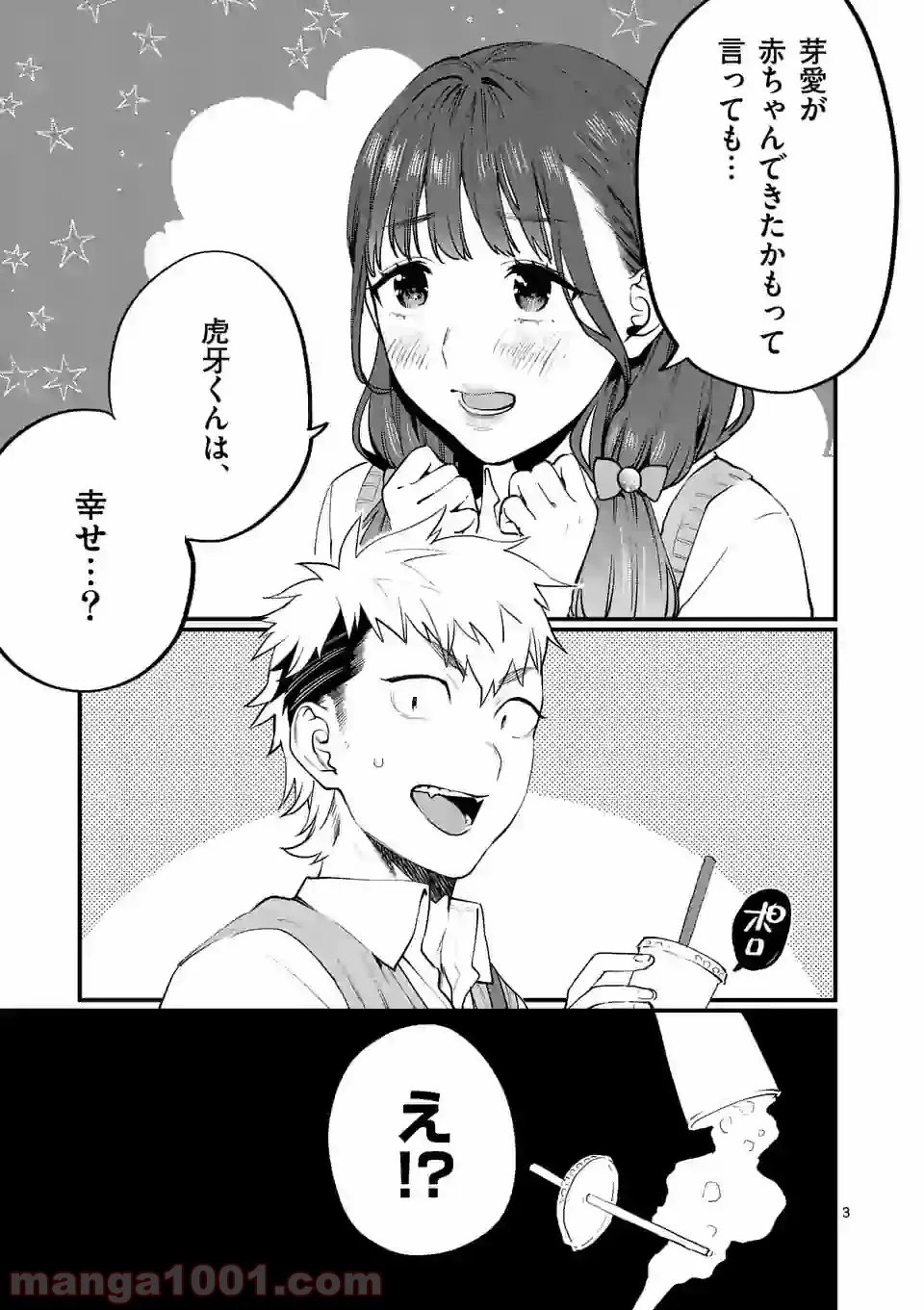 理想の娘なら世界最強でも可愛がってくれますか? 第26.2話 - Page 3