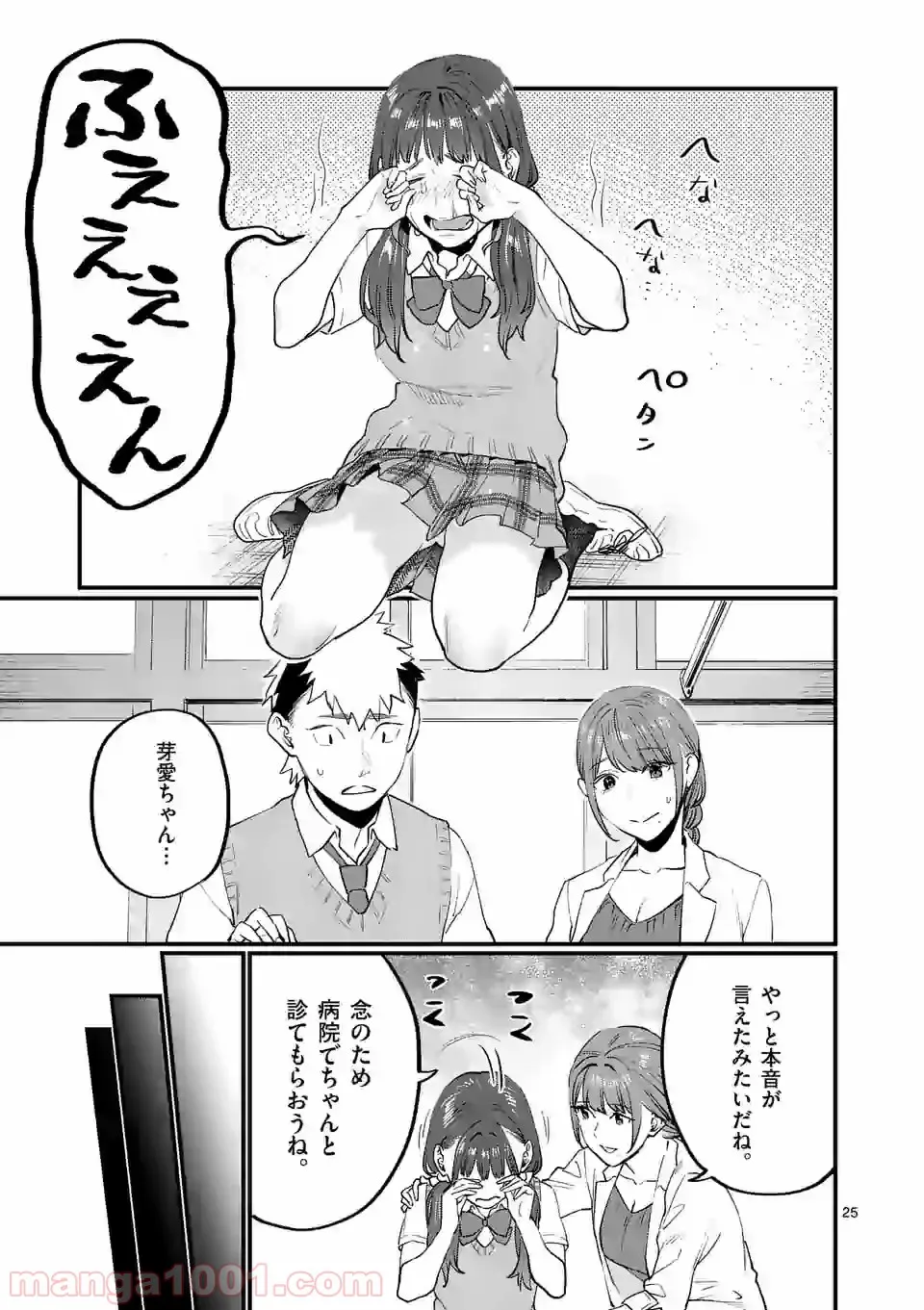 理想の娘なら世界最強でも可愛がってくれますか? 第26.2話 - Page 21