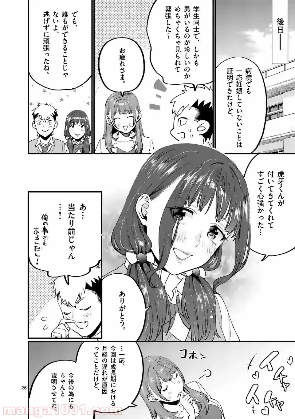 理想の娘なら世界最強でも可愛がってくれますか? - 第26.2話 - Page 22