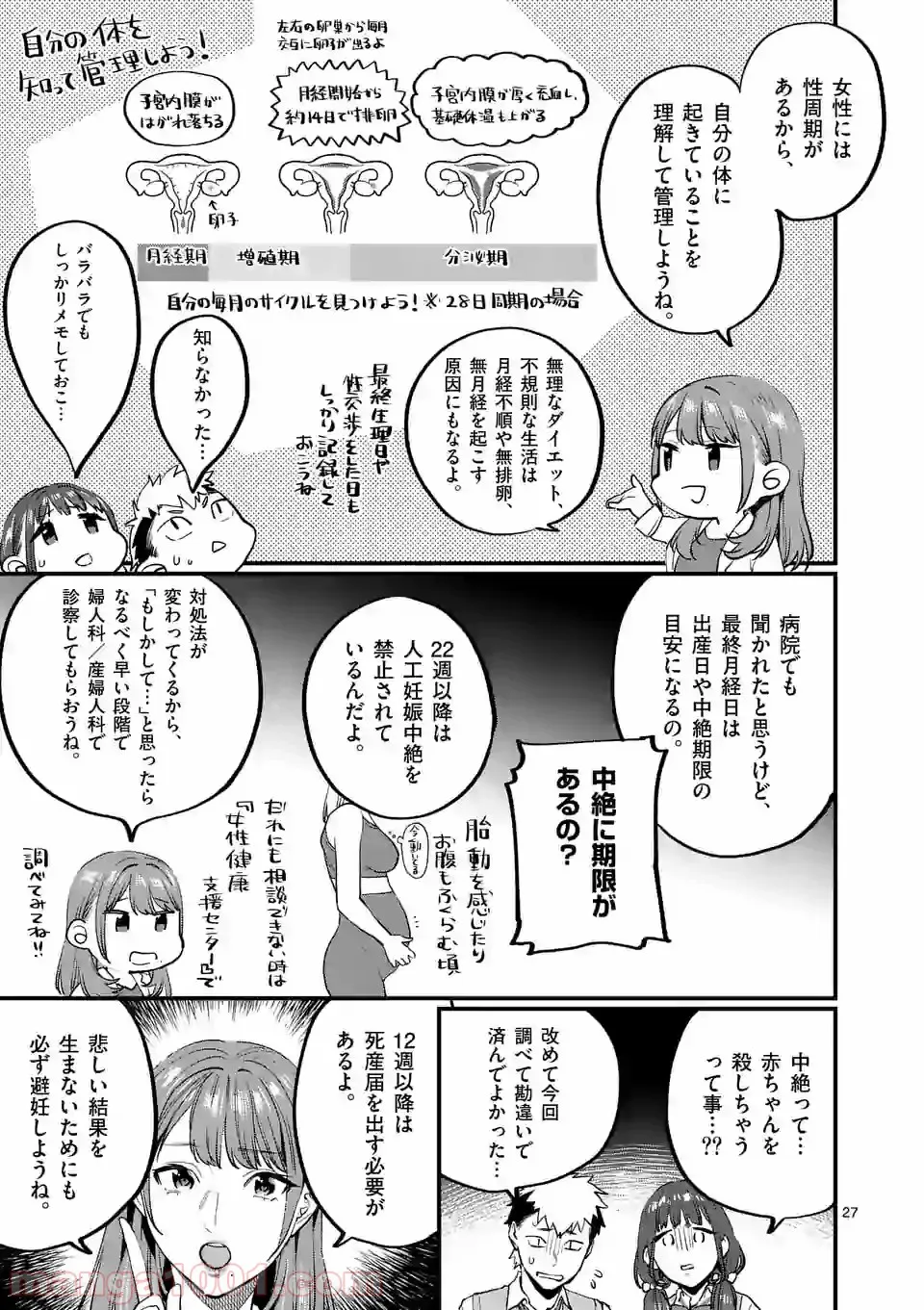 理想の娘なら世界最強でも可愛がってくれますか? 第26.2話 - Page 23