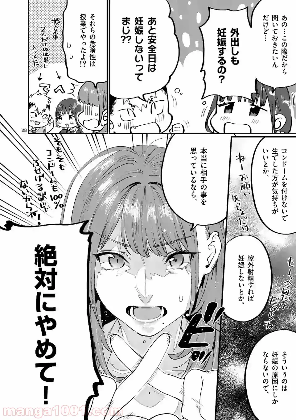 理想の娘なら世界最強でも可愛がってくれますか? 第26.2話 - Page 24