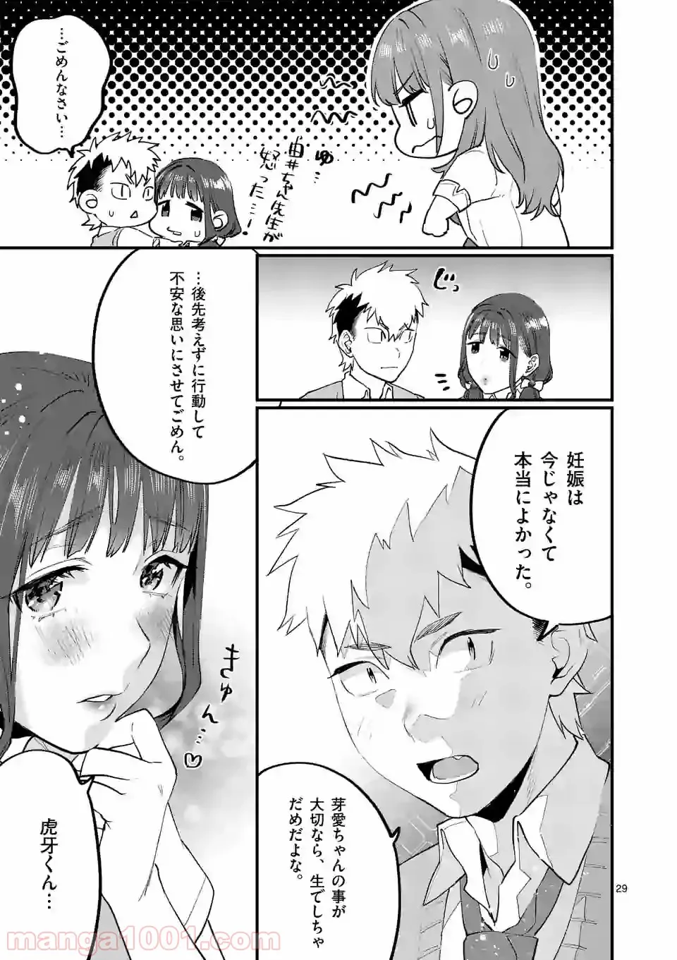 理想の娘なら世界最強でも可愛がってくれますか? 第26.2話 - Page 25