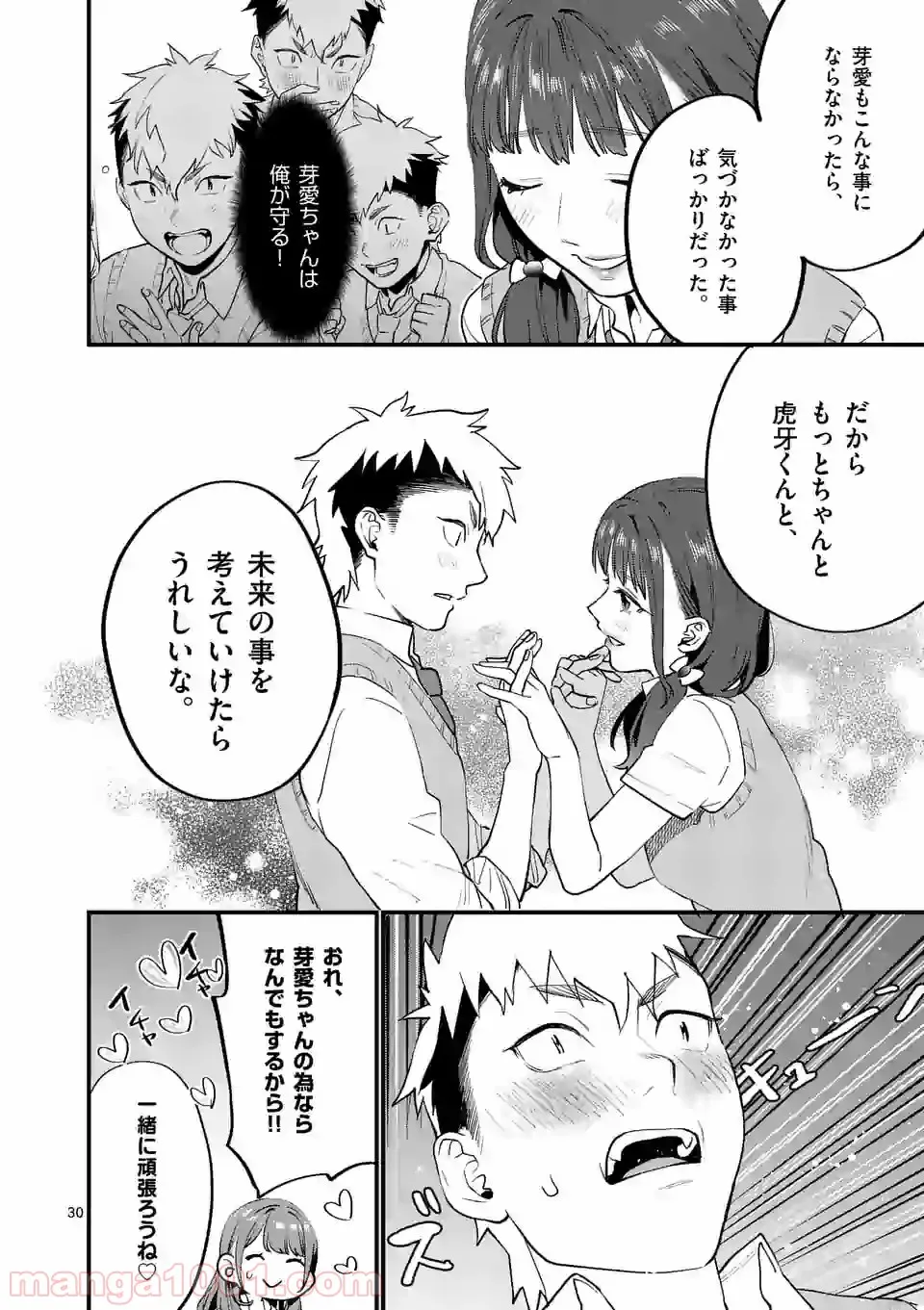 理想の娘なら世界最強でも可愛がってくれますか? - 第26.2話 - Page 26