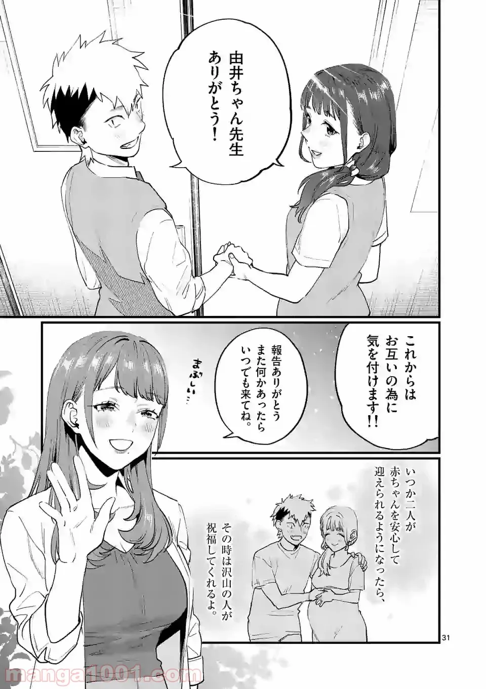 理想の娘なら世界最強でも可愛がってくれますか? 第26.2話 - Page 27