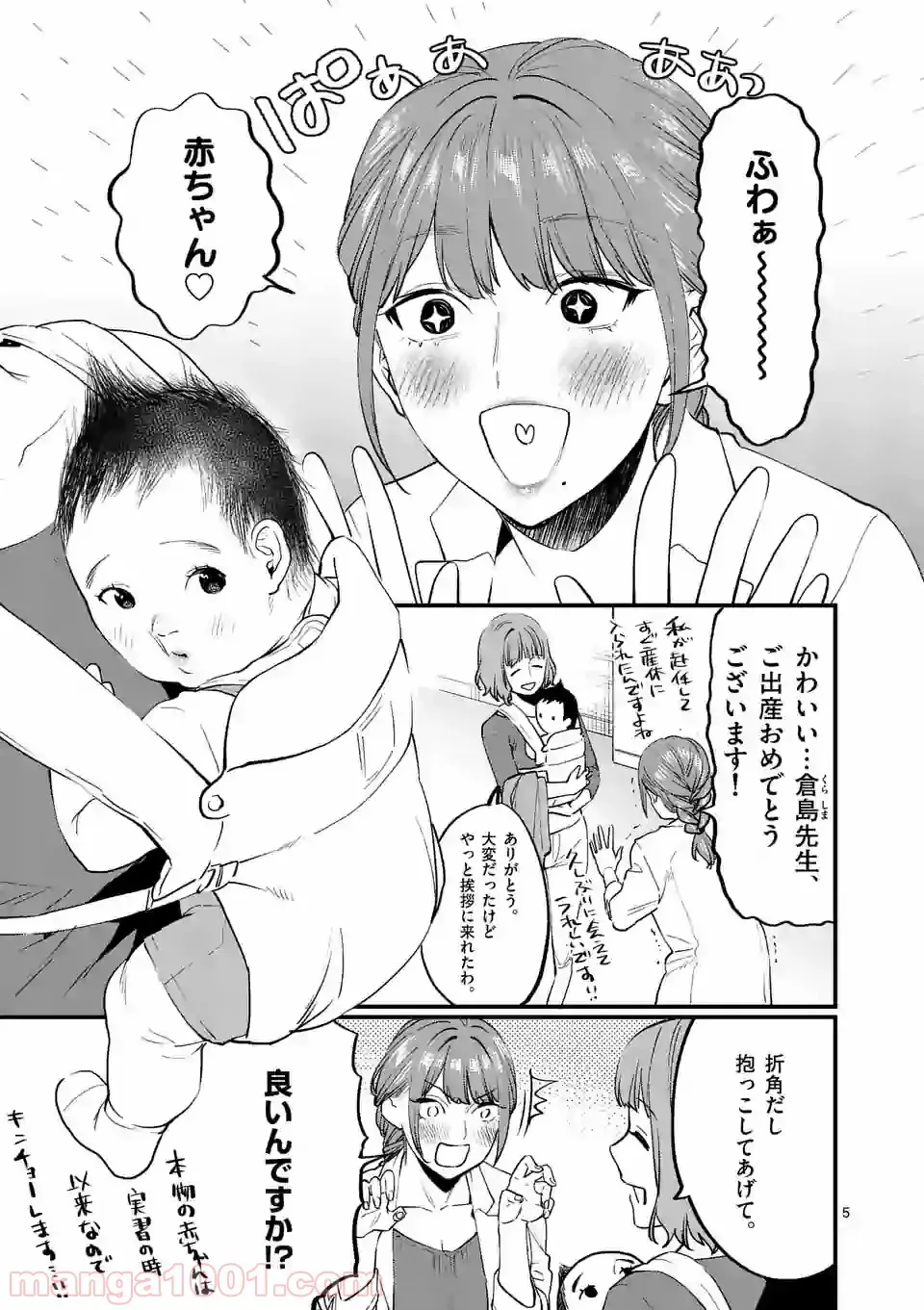 理想の娘なら世界最強でも可愛がってくれますか? - 第26.2話 - Page 5