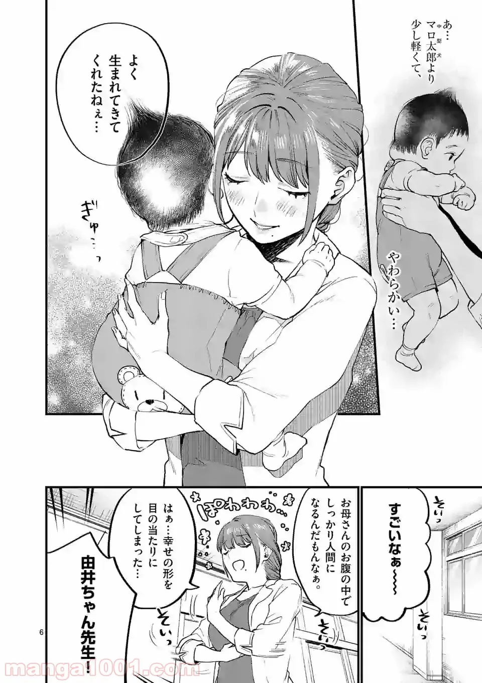 理想の娘なら世界最強でも可愛がってくれますか? 第26.2話 - Page 6