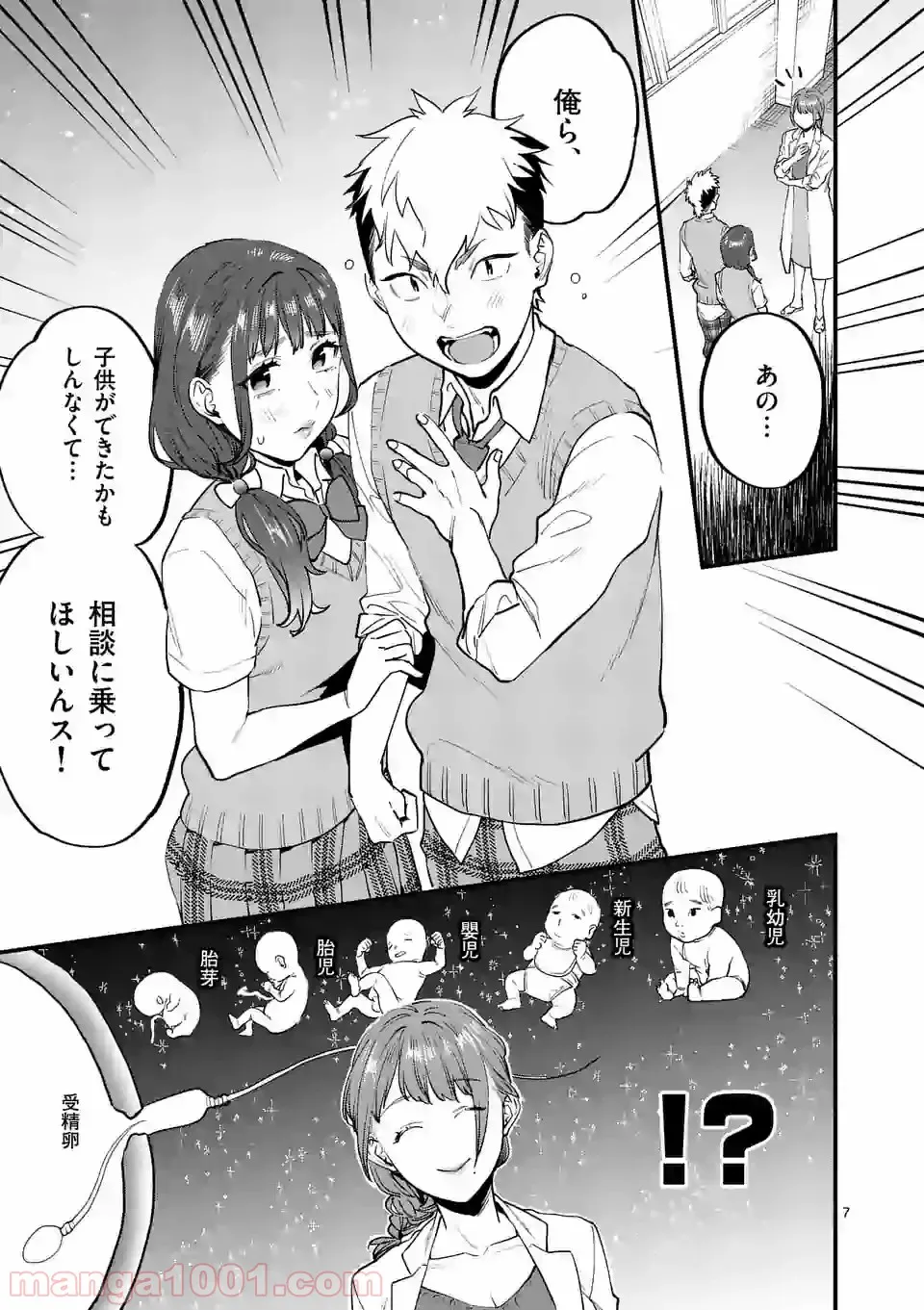 理想の娘なら世界最強でも可愛がってくれますか? - 第26.2話 - Page 7