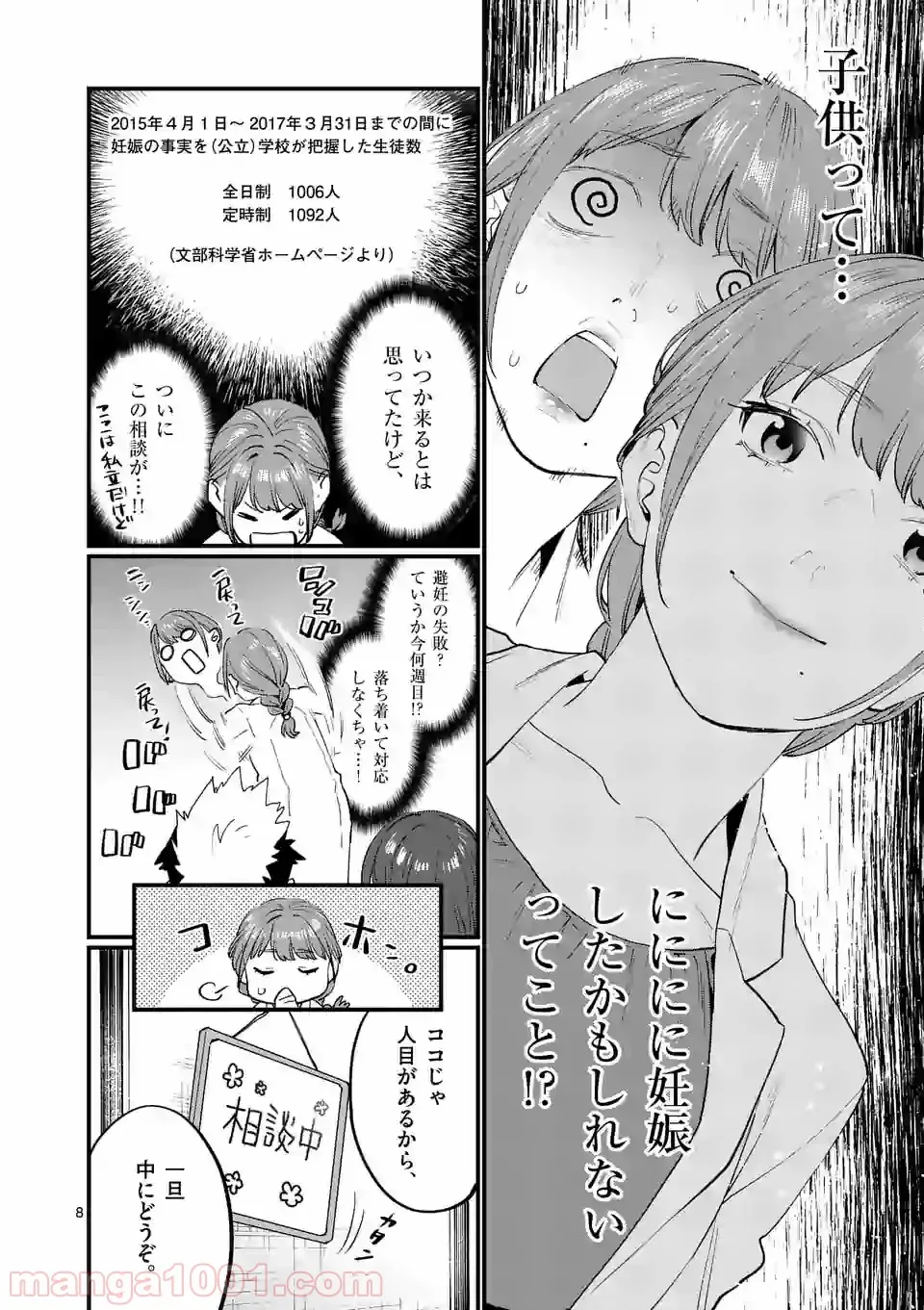 理想の娘なら世界最強でも可愛がってくれますか? 第26.2話 - Page 8