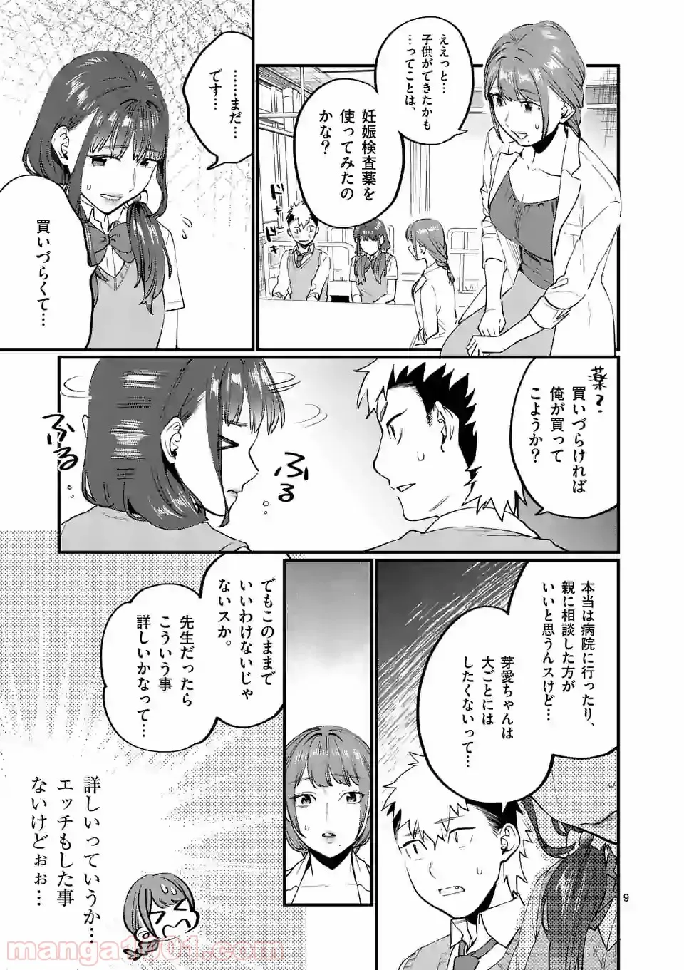 理想の娘なら世界最強でも可愛がってくれますか? - 第26.2話 - Page 9